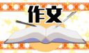 2023年旅游话题英语作文