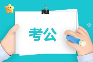 吉林公务员省考报名时间2024