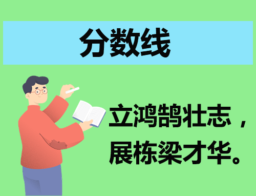 内蒙古2024艺考合格分数线是多少
