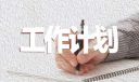 高一学生新学期学习计划范文大全