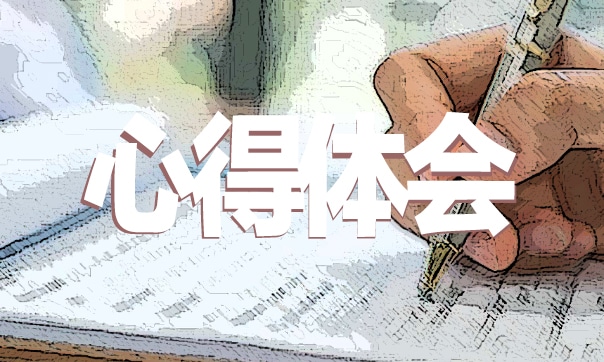 挺膺担当团课初中心得体会
